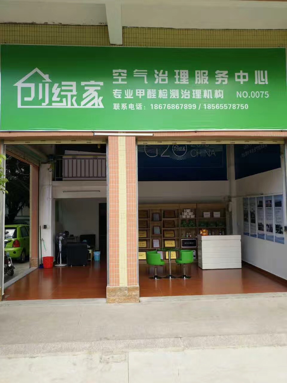熱烈祝賀創(chuàng)綠家空氣治理潮安服務中心新落成！
