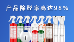 如何提升除甲醛加盟店鋪的業(yè)績？做到這點，才能穩(wěn)贏市場（一）