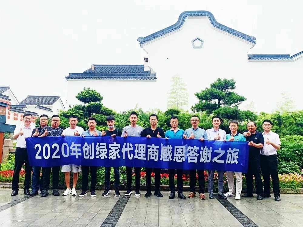 吾志所向，一往無前 | 創(chuàng)綠家2020年大事記