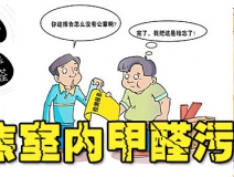 簡(jiǎn)單的通風(fēng)真的能解決室內(nèi)甲醛污染問題么？！