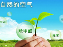 你真的了解甲醛治理方面的知識嗎？