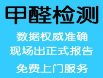 室內(nèi)空氣檢測(cè)有哪些方面的要求呢？