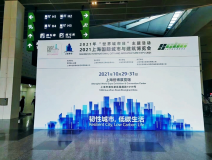 十月重磅！創(chuàng)綠家受邀參展中國廁博會